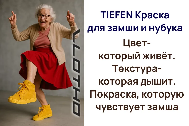 TIEFEN — краска для замши и нубука