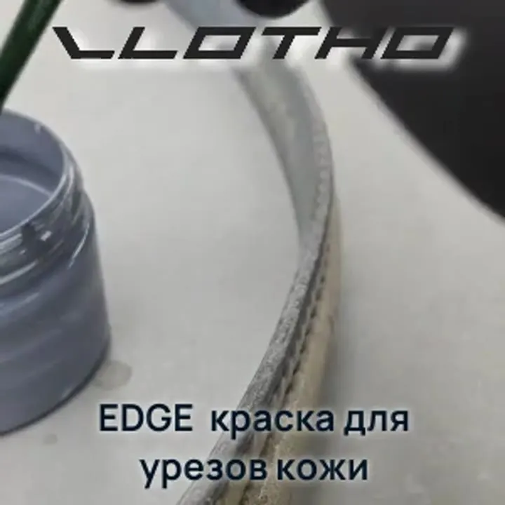 Покраска уреза кожи