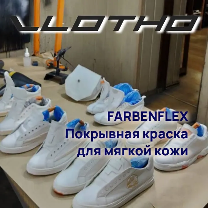 Покраска белой обуви и других изделий, обработка наносеребром