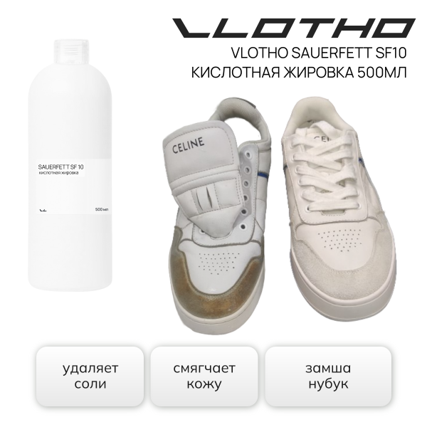 Vlotho SAUERFETT SF10 кислотная жировка